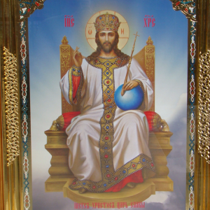 Ісус Христос Цар Слави